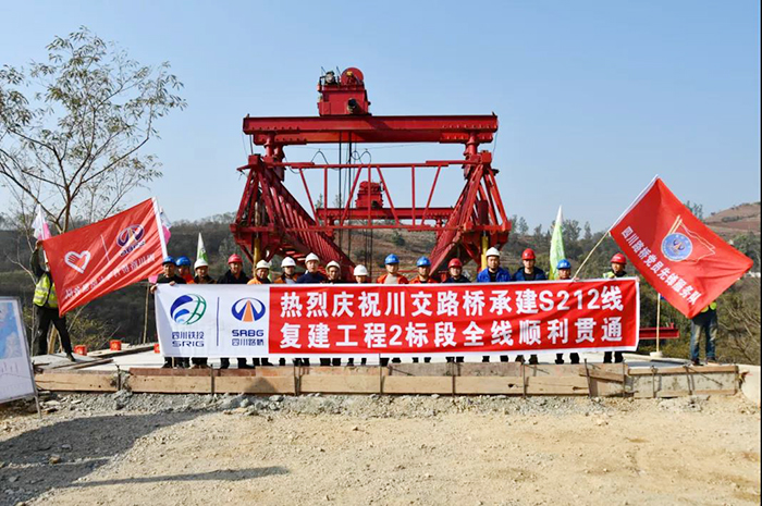 提前交卷！S212線復(fù)建工程2標(biāo)段全線順利貫通！