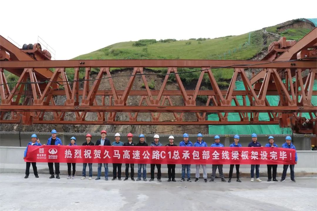久馬高速公路C1總承包項目全線預(yù)制梁板架設(shè)工作順利完成，全線44.5公里道路實現(xiàn)雙幅貫通