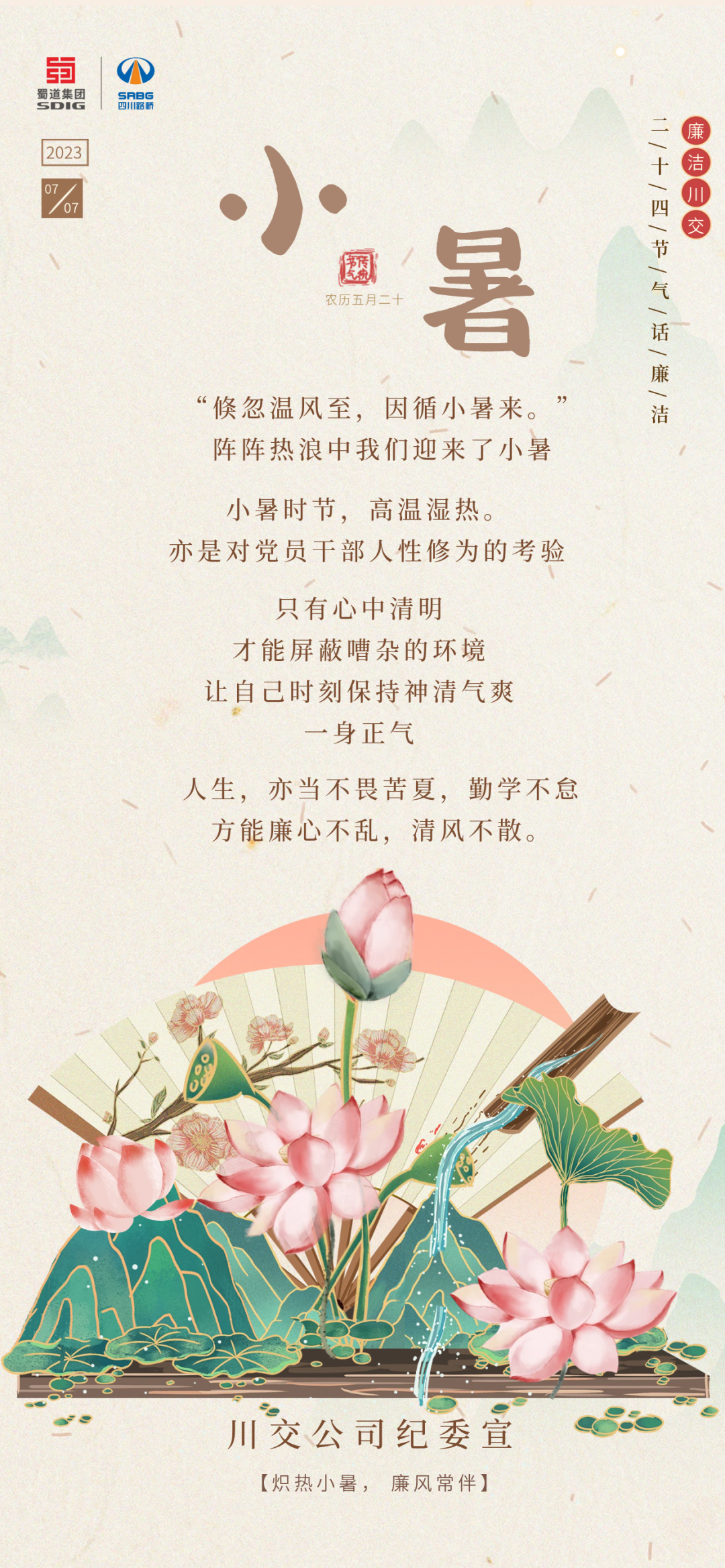 熾熱小暑，廉風(fēng)常伴