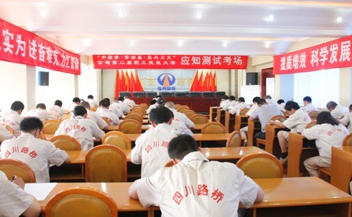 “實現(xiàn)偉大中國夢、建設美麗繁榮和諧四川” 主題教育活動專題簡報（二）
