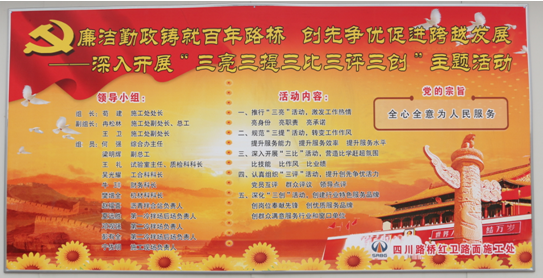 “實現(xiàn)偉大中國夢、建設美麗繁榮和諧四川” 主題教育活動專題簡報（七）