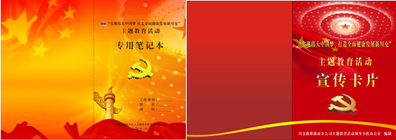 “實(shí)現(xiàn)偉大中國夢、建設(shè)美麗繁榮和諧四川” 主題教育活動專題簡報(bào)（二十一）