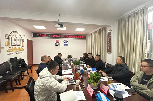 川交公司與廣元交通建設(shè)集團(tuán)有限公司、廣元交通投資集團(tuán)有限公司舉行交流座談會(huì)
