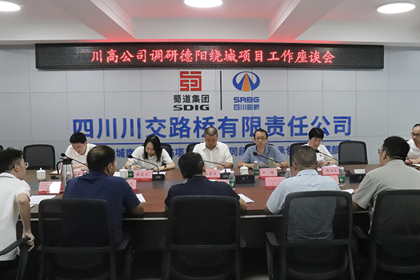 川高公司黨委委員、副總經(jīng)理蘭富安調(diào)研德陽繞城南高速公路項(xiàng)目