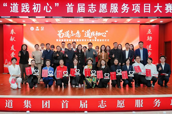守護格?；ㄖ驹阜枕椖揩@蜀道集團“道踐初心”首屆志愿服務項目大賽銀獎