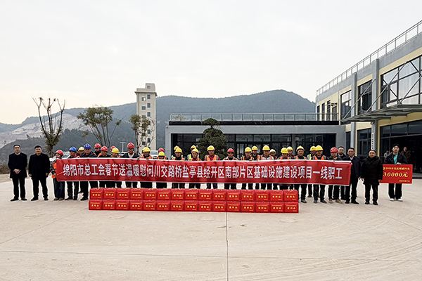 綿陽市總工會黨組成員、副主席魏丁山率隊赴鹽亭項目開展春節(jié)“送溫暖”慰問活動